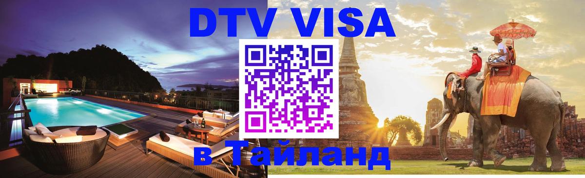 Цены на DTV визу в Таиланд — пакеты услуг, достаточно даже паспорта - Улан-Батор 